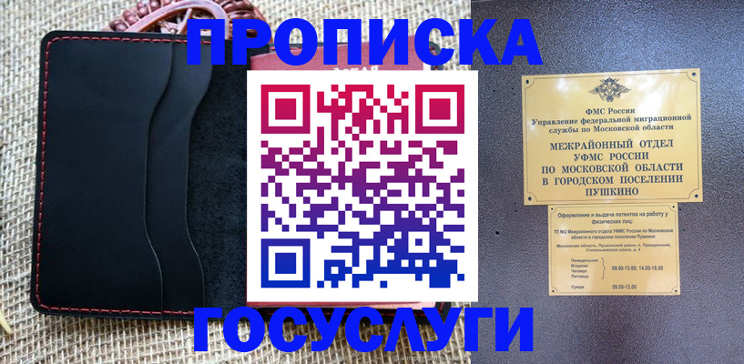 прописка для военкомата в Донском