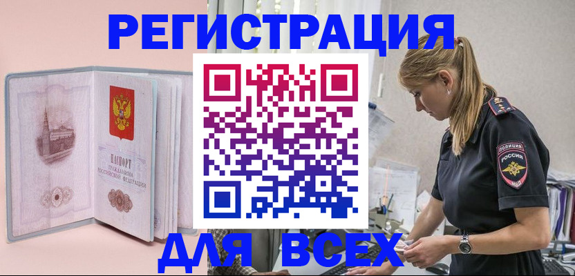 временная регистрация в квартире в Донском