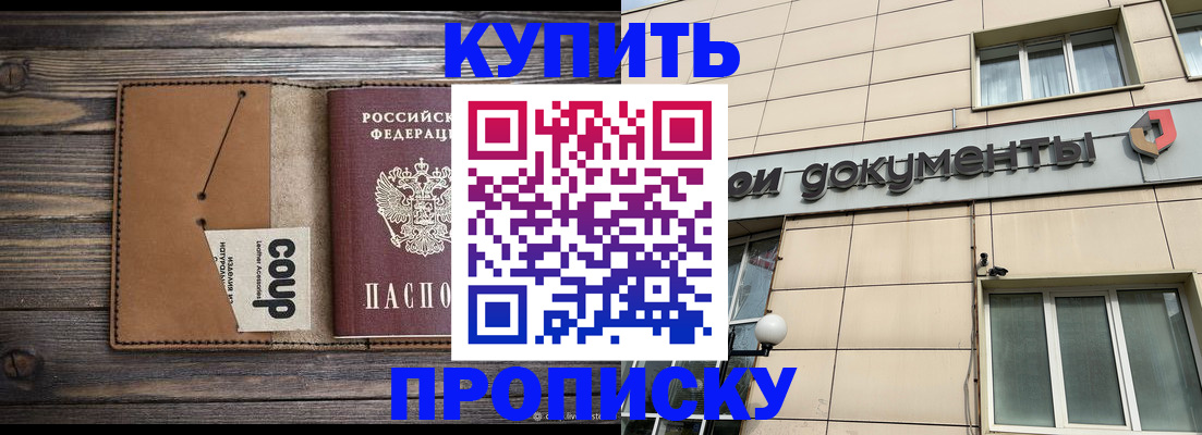 прописка для работы в Донском